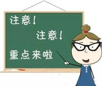 驗(yàn)房注意事項(xiàng)有哪些呢?
