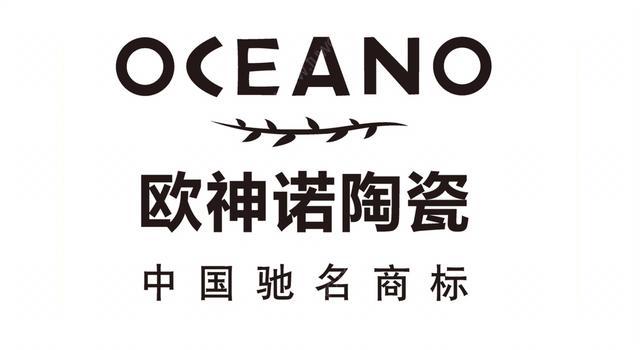 歐神諾瓷磚