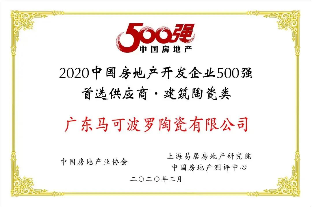 馬可波羅瓷磚