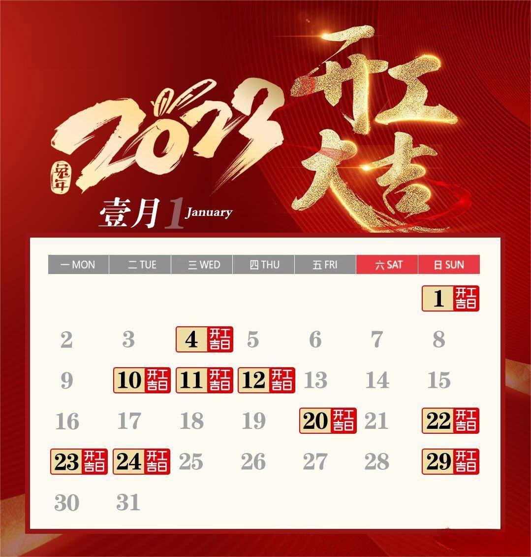 龍崗裝修公司分享2023年開工吉日