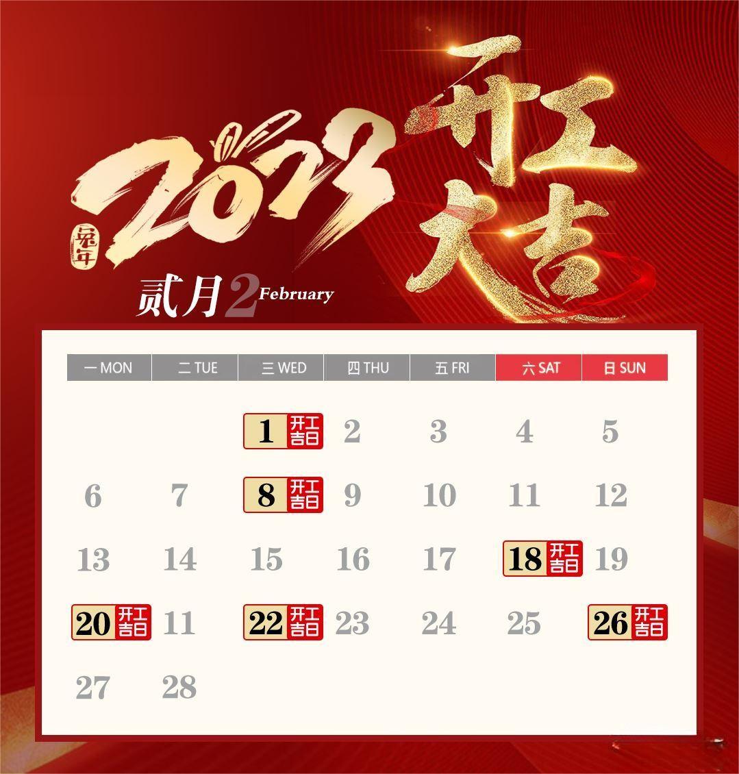 龍崗裝修公司分享2023年開工吉日