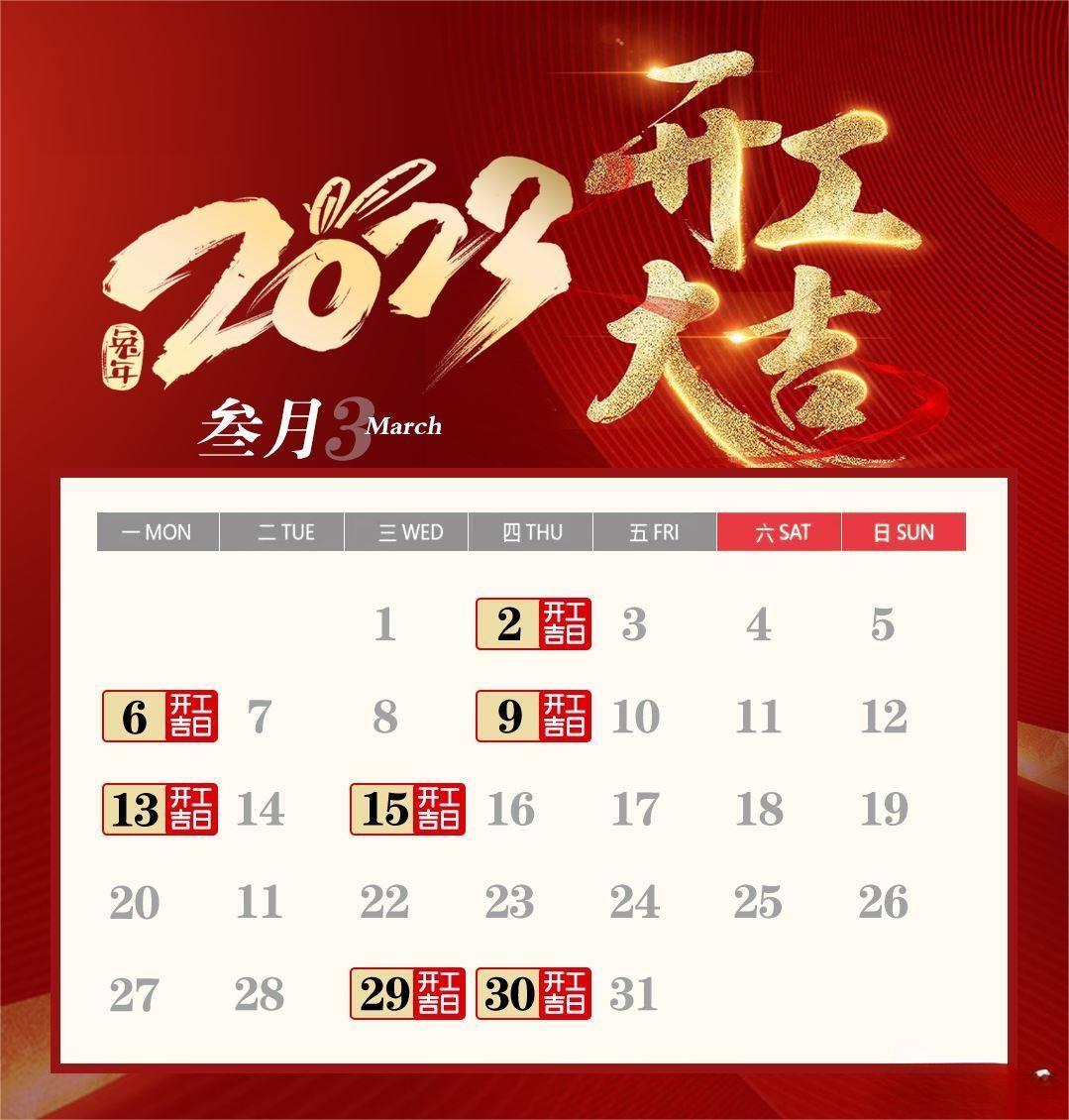 龍崗裝修公司分享2023年開工吉日