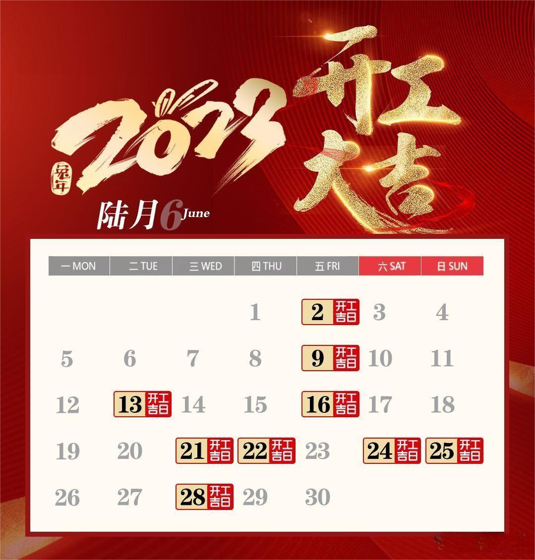 龍崗裝修公司分享2023年開工吉日