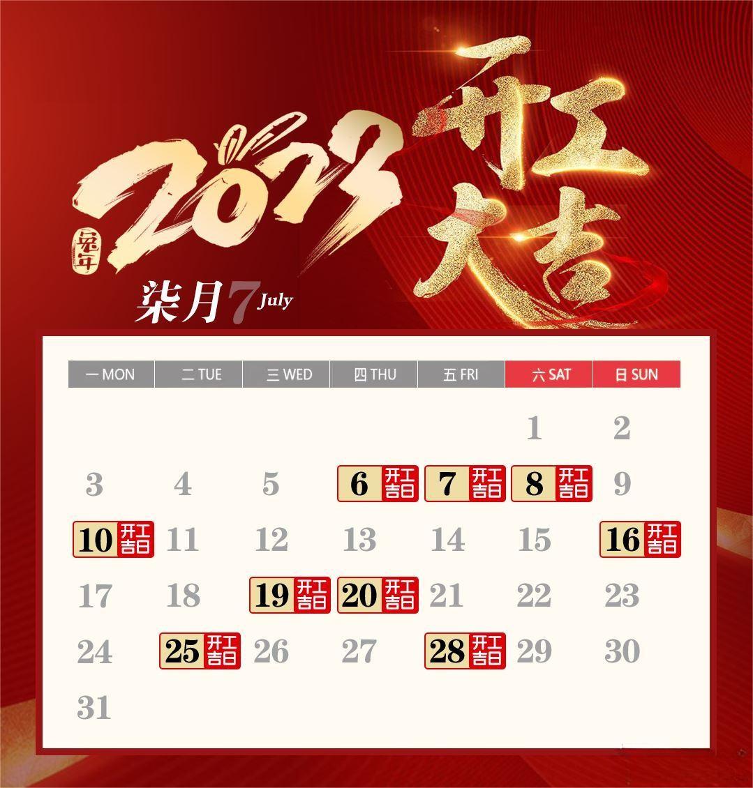 龍崗裝修公司分享2023年開工吉日