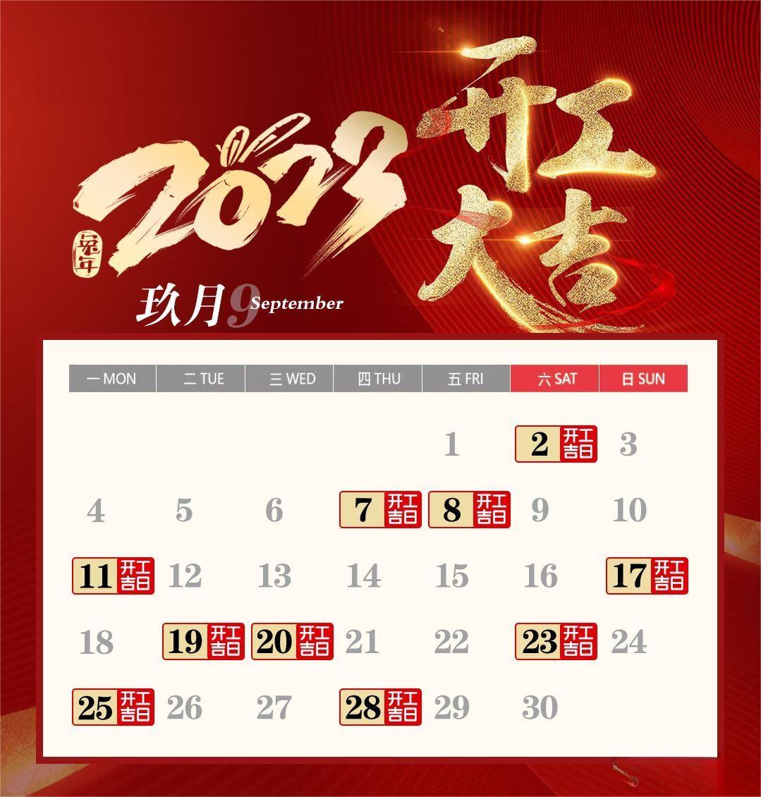 龍崗裝修公司分享2023年開工吉日