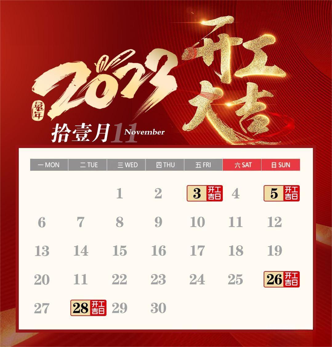 龍崗裝修公司分享2023年開工吉日