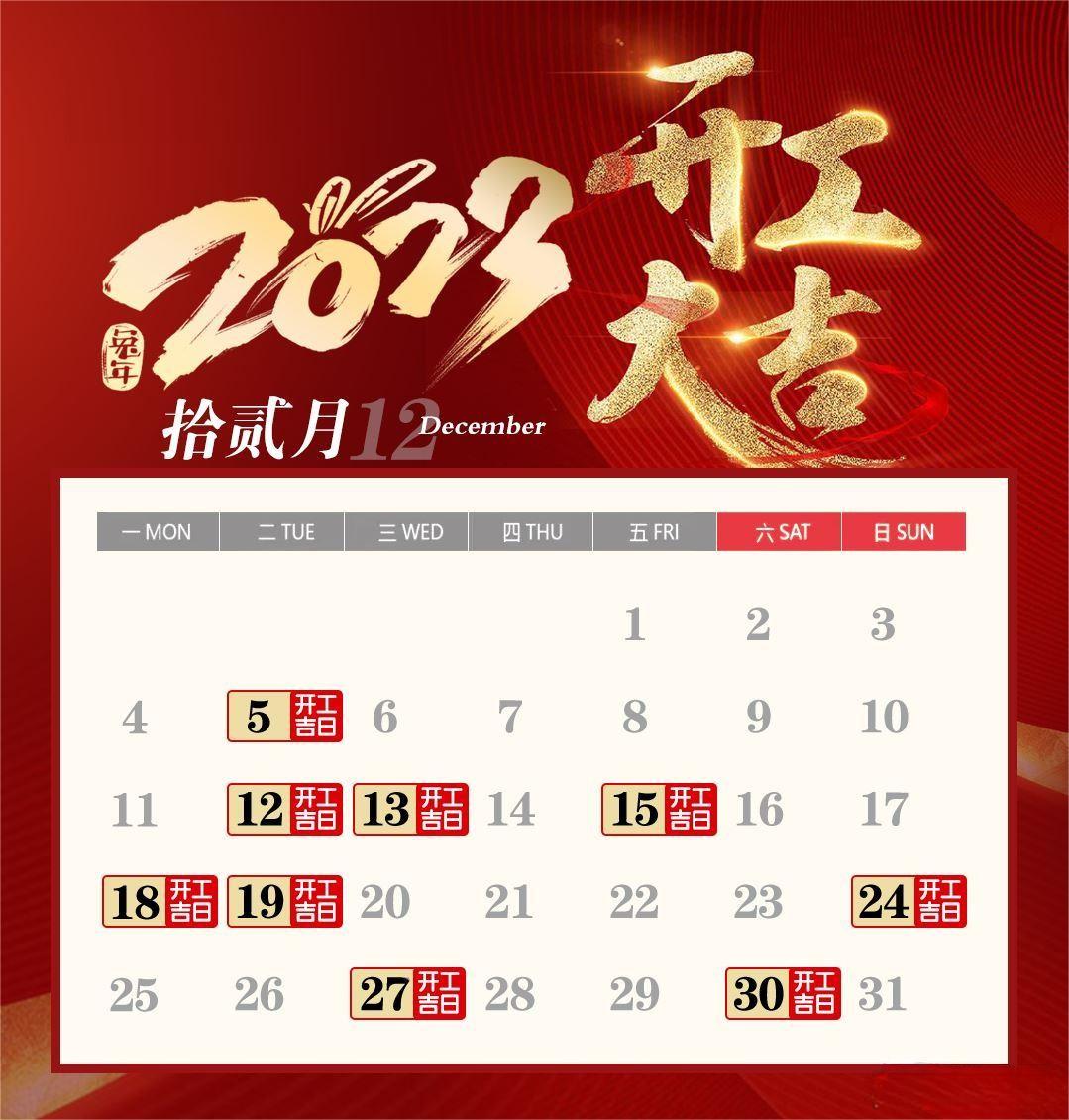 龍崗裝修公司分享2023年開工吉日