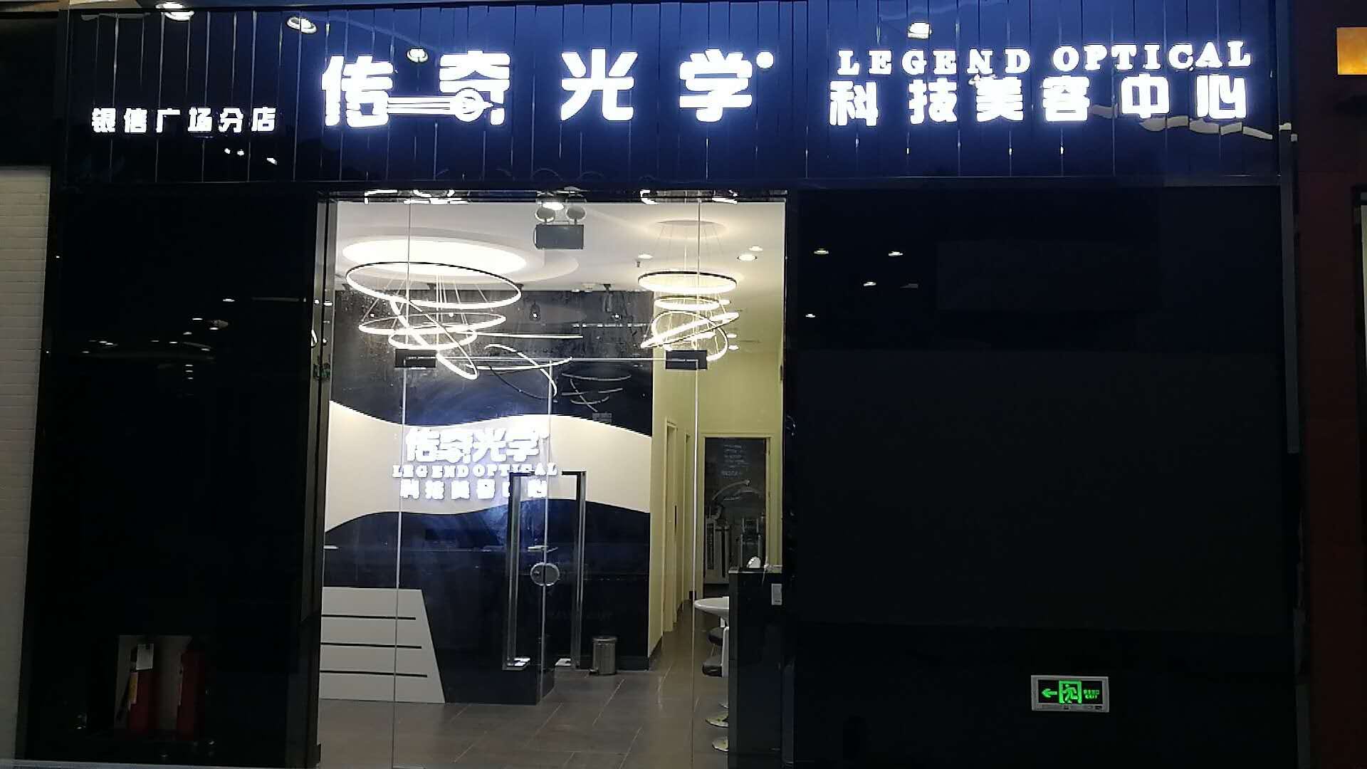 傳奇光學店鋪裝修-店面裝修-炫威裝飾
