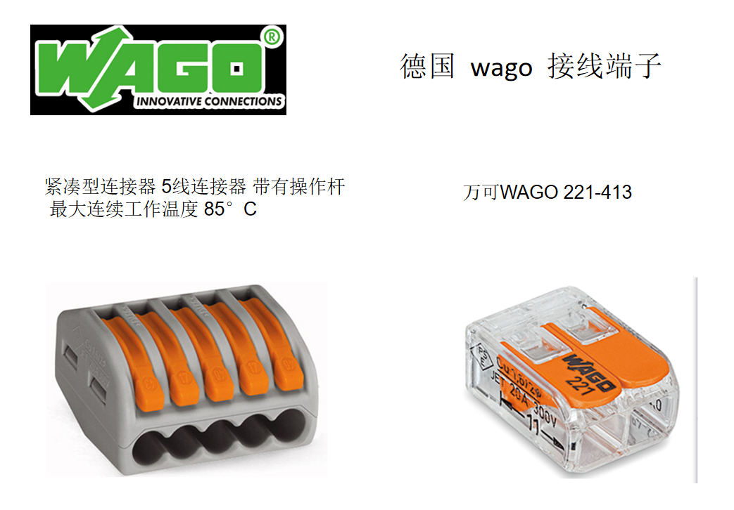 德國(guó)Wago
